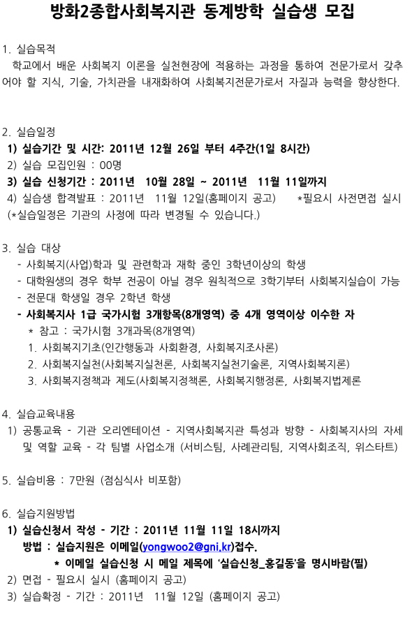 크기변환_2012동계방학 실습생 모집(홈페이지용)-1.jpg